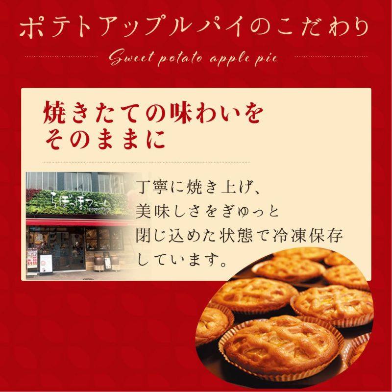 茨城県行方市のふるさと納税 らぽっぽファームポテトアップルパイ | りんごパイ パイ 焼き菓子ギフト さつまいもスイーツ ご褒美スイーツ 芋スイーツ おいもスイーツ お菓子 さつまいも 内祝 健康 おやつ(CQ-12)