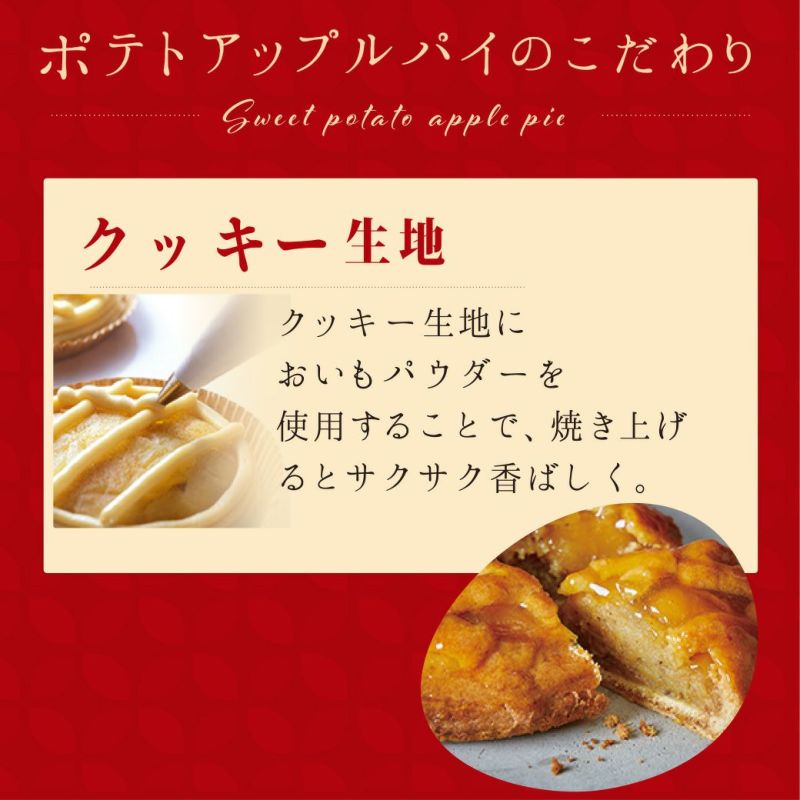 茨城県行方市のふるさと納税 らぽっぽファームポテトアップルパイ | りんごパイ パイ 焼き菓子ギフト さつまいもスイーツ ご褒美スイーツ 芋スイーツ おいもスイーツ お菓子 さつまいも 内祝 健康 おやつ(CQ-12)