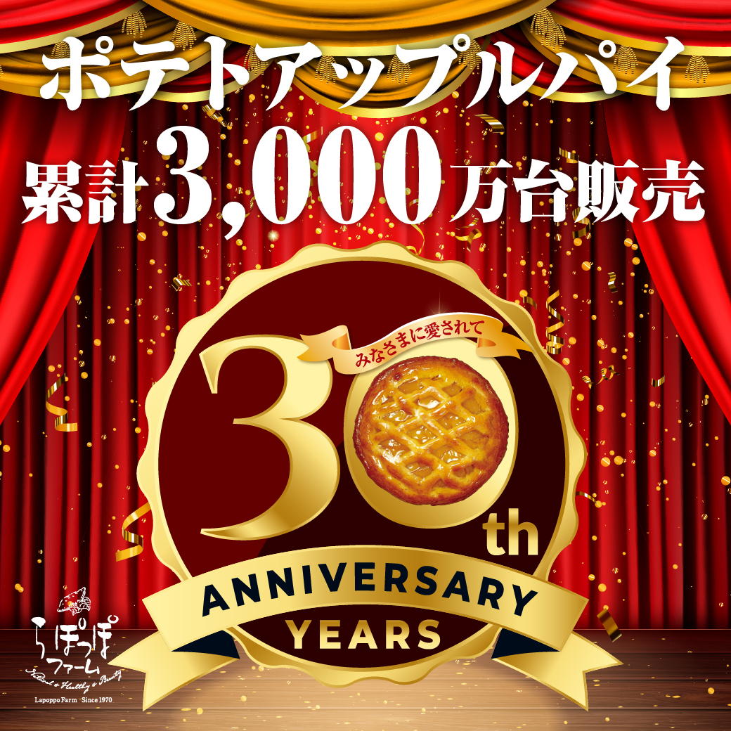 茨城県行方市のふるさと納税 らぽっぽファームポテトアップルパイ | りんごパイ パイ 焼き菓子ギフト さつまいもスイーツ ご褒美スイーツ 芋スイーツ おいもスイーツ お菓子 さつまいも 内祝 健康 おやつ(CQ-12)