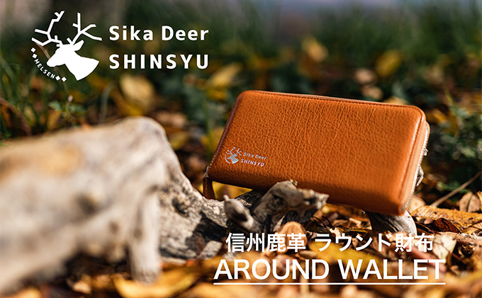 【長野県小諸市】信州鹿革 ラウンド財布 小物 ウォレット 革製品 革小物 収納力抜群 カード12枚 マチ付お札入れ フリーポケット 出し入れ簡単 鹿皮 コンパクト