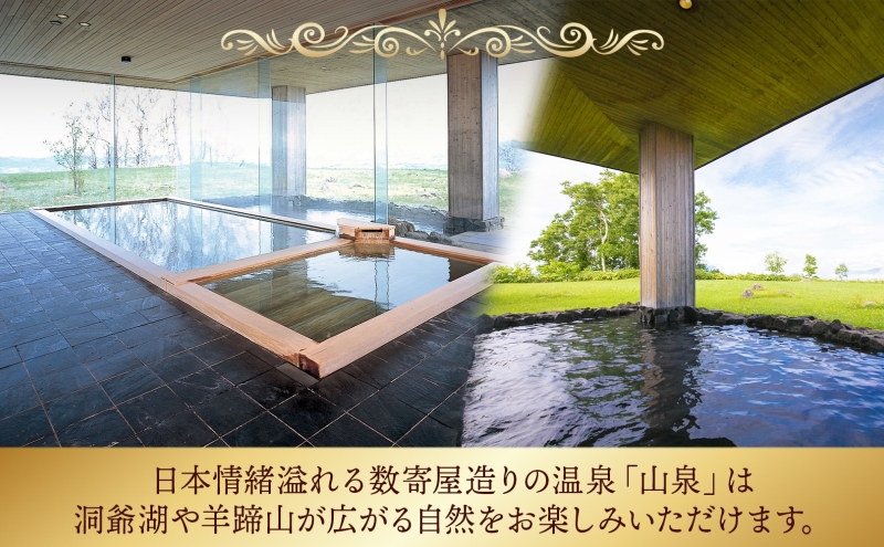 北海道洞爺湖町のふるさと納税 北海道 洞爺湖町 ザ・ウィンザーホテル洞爺リゾート＆スパ ペアご宿泊券 1泊2食付 スイート 眺望指定なし 温泉 旅行 リゾート ホテル 旅館 宿泊 温泉 観光 絶景 美食 スパ