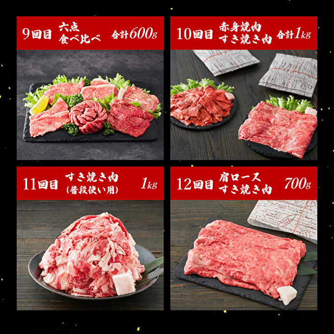 兵庫県加西市のふるさと納税  定期便 肉 神戸牛 贅沢三昧【12ヶ月連続お届け】全12回 ヒライ牧場 12ヵ月 【すき焼き肉/赤身焼肉/ロースステーキ/焼肉食べ比べ/スジ肉 他】