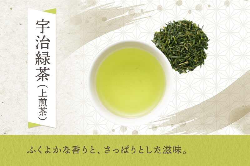 有機宇治茶プレミアムセット 〈 有機 オーガニック 無農薬 煎茶