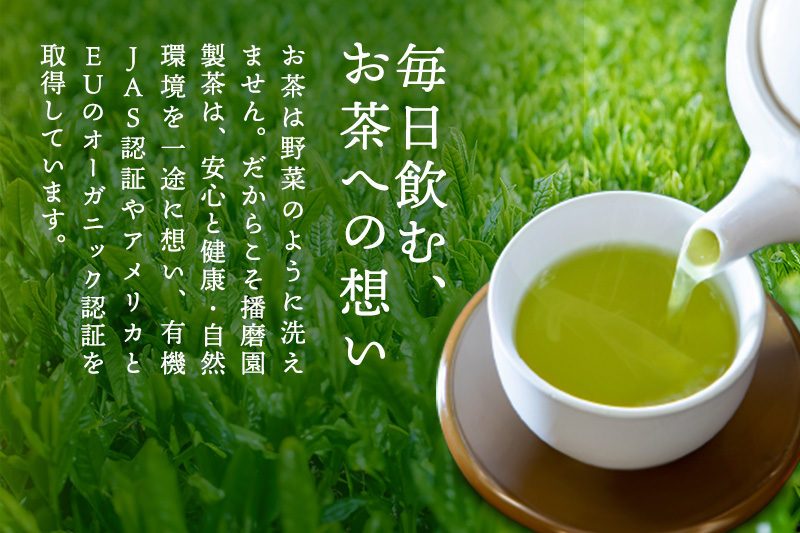 有機宇治茶プレミアムセット 〈 有機 オーガニック 無農薬 煎茶