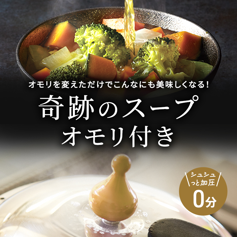 期間限定寄附額 [ ゼロ活力なべ L・5.5L 奇跡のスープオモリ セット ] 圧力鍋 アサヒ軽金属