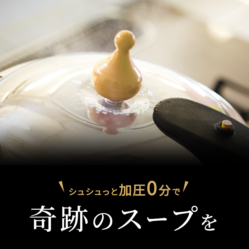 期間限定寄附額 [ 奇跡のスープオモリ（ゼロ活力なべ専用） ] 付属品 日本製 キッチン用品 アサヒ軽金属