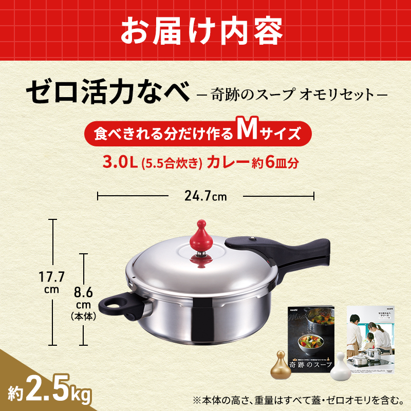 特別寄附額 [ ゼロ活力なべ M・3.0L 、奇跡のスープオモリ