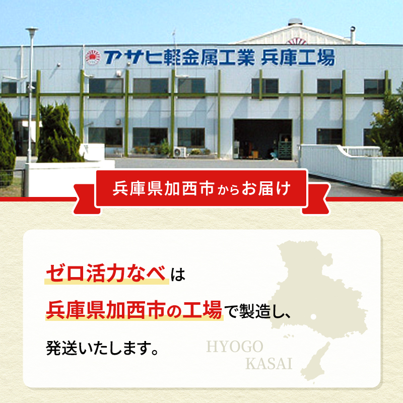 期間限定寄附額 [ ゼロ活力なべ S・2.5L 奇跡のスープオモリ セット ] 圧力鍋 日本製 アサヒ軽金属