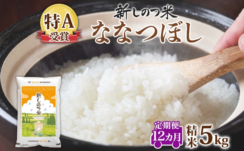 北海道 定期便 12ヵ月 連続 全12回 