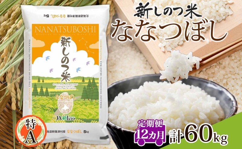 北海道 定期便 12ヵ月 連続 全12回 