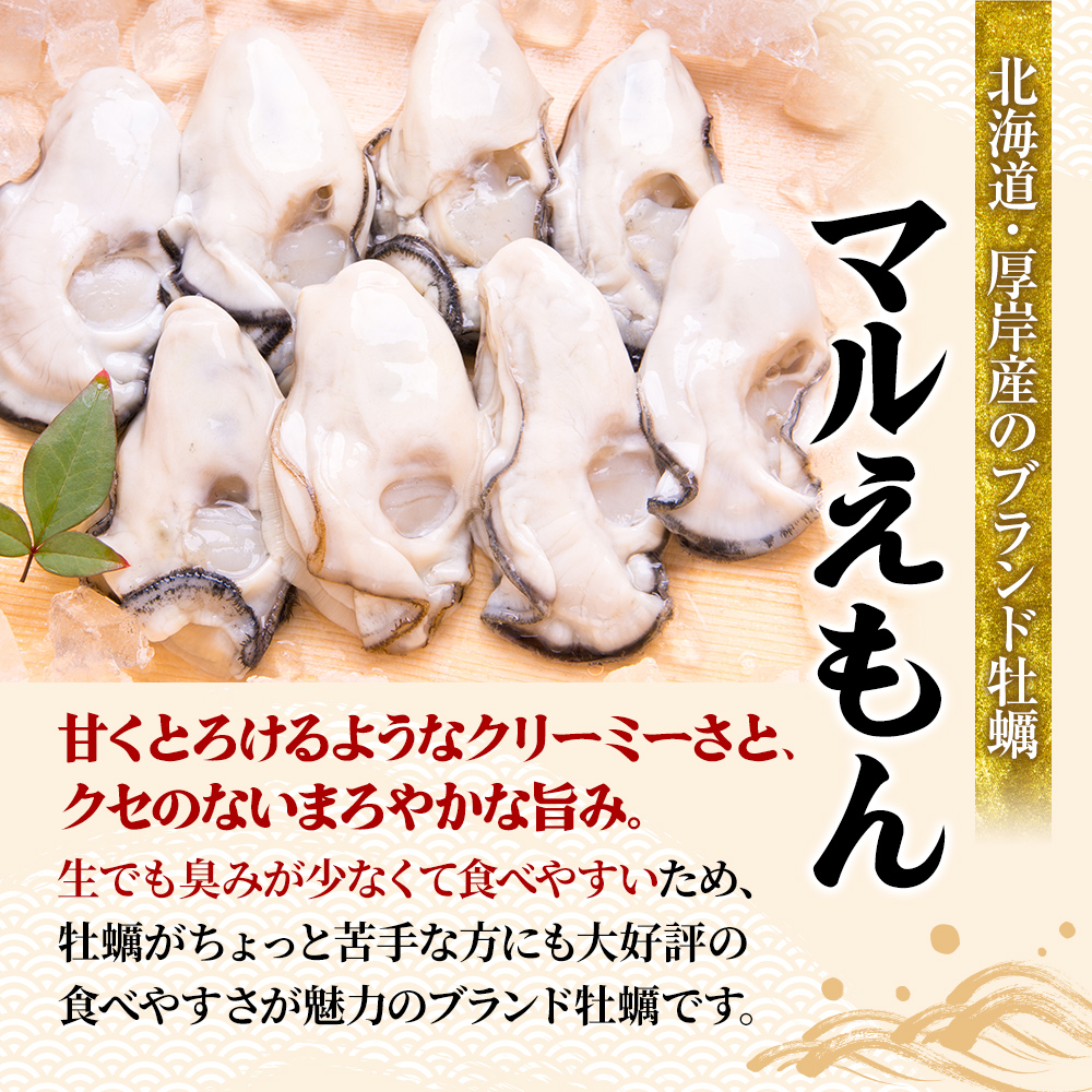 牡蠣 厚岸のブランド牡蠣 マルえもん 3Lサイズ 40個 生食用 魚貝類 海鮮 海のミルク 国産 生食用殻付き牡蠣 まろやか クリーミー 食べやすい品種 海の香り 牡蠣の酒蒸し 焼き牡蠣 マルえもん