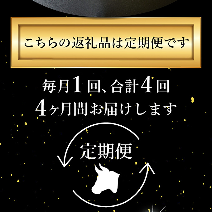 兵庫県加西市のふるさと納税 定期便 肉 神戸牛 満足4種【4ヶ月連続お届け】全4回 【赤身焼肉・肩ロースすき焼き肉・ロースステーキ3枚・焼肉食べ比べ 4ヵ月】定期便 お肉 牛肉 和牛 すき焼き ステーキ肉 ヒライ牧場 お届け：ご入金の翌月より毎月中旬頃 神戸ビーフ