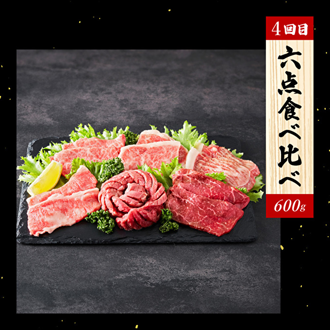 兵庫県加西市のふるさと納税 定期便 肉 神戸牛 満足4種【4ヶ月連続お届け】全4回 【赤身焼肉・肩ロースすき焼き肉・ロースステーキ3枚・焼肉食べ比べ 4ヵ月】定期便 お肉 牛肉 和牛 すき焼き ステーキ肉 ヒライ牧場 お届け：ご入金の翌月より毎月中旬頃 神戸ビーフ
