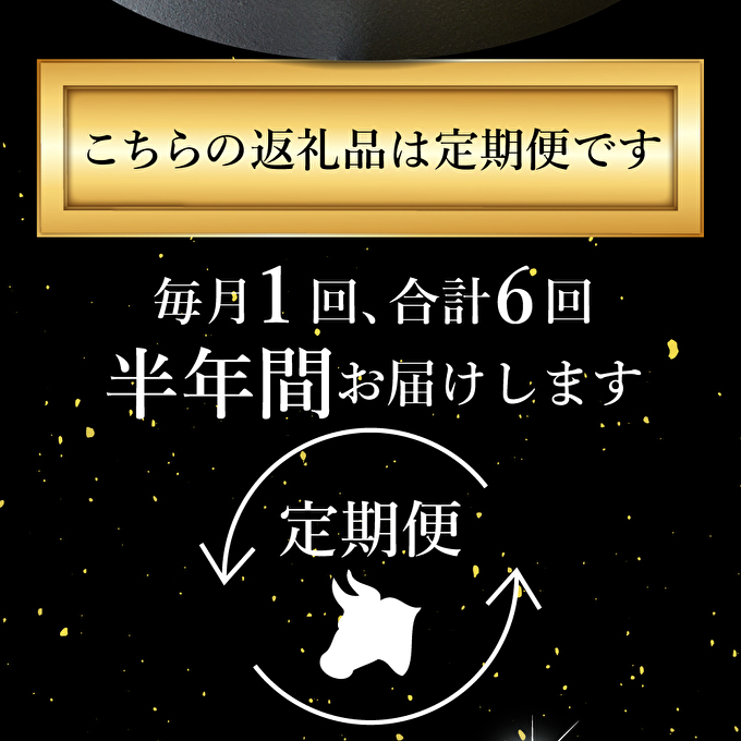 神戸牛 定期便 6ヶ月連続お届け 贅沢6種 すき焼き肉 赤身焼肉 切り落とし ロースステーキ 焼肉食べ比べ 年内配送 within2025