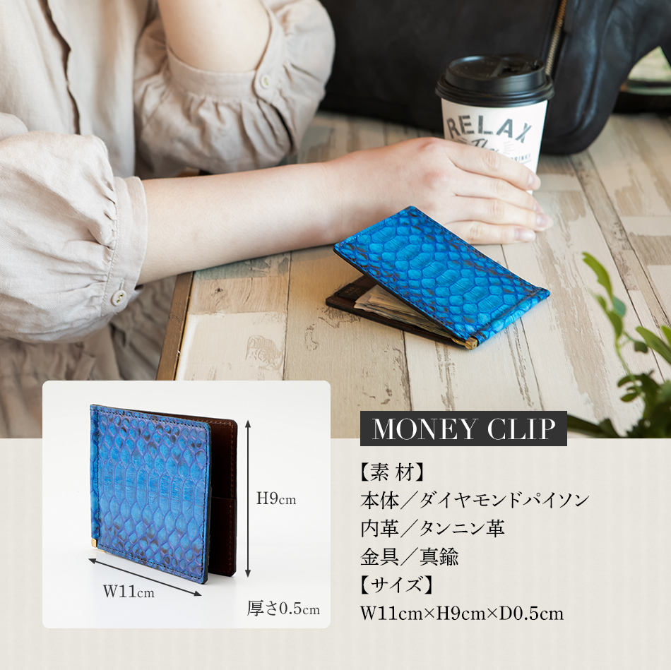 福岡県大木町のふるさと納税 マネークリップ（ダイヤモンドパイソン・ブルー）　BK001
