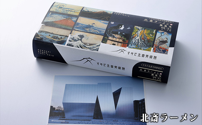 すみだ北斎美術館 オリジナルグッズ  美味しい北斎セット ラーメン 羊羹 飴 セット 詰め合わせ インスタントラーメン 一口ようかん 一口羊羹 キャンディー 食品 お菓子 菓子 おやつ 限定 美術館 オリジナル グッズ 東京 東京都 墨田区