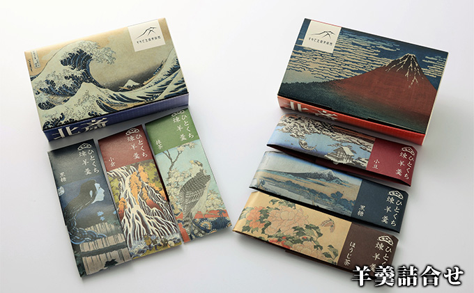 すみだ北斎美術館 オリジナルグッズ  美味しい北斎セット ラーメン 羊羹 飴 セット 詰め合わせ インスタントラーメン 一口ようかん 一口羊羹 キャンディー 食品 お菓子 菓子 おやつ 限定 美術館 オリジナル グッズ 東京 東京都 墨田区