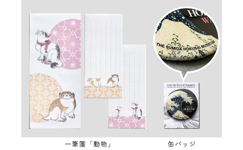 すみだ北斎美術館 冨嶽三十六景ポストカードセット他オリジナルグッズ