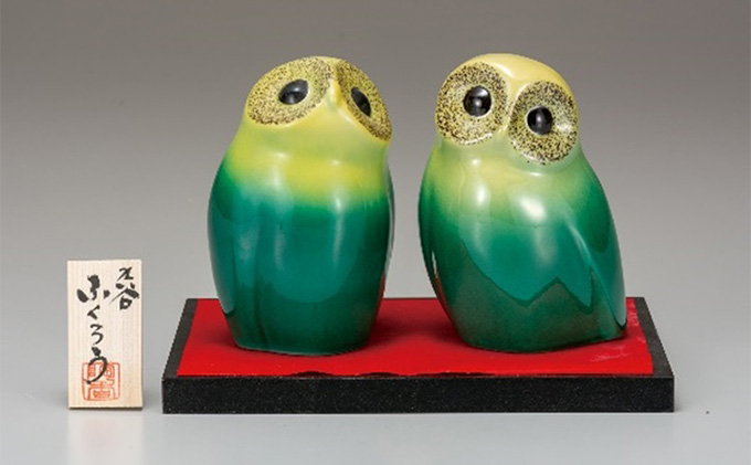九谷焼 4号ペアふくろう/釉彩 a05 工芸品 置物 インテリアフクロウ 金運アップ 福を呼ぶ 運気上昇 幸運 お守り 学問の神様 商売繁盛 引き出物 金婚式 還暦祝い 古希 喜寿 米寿 退職 定年 プレゼント 
