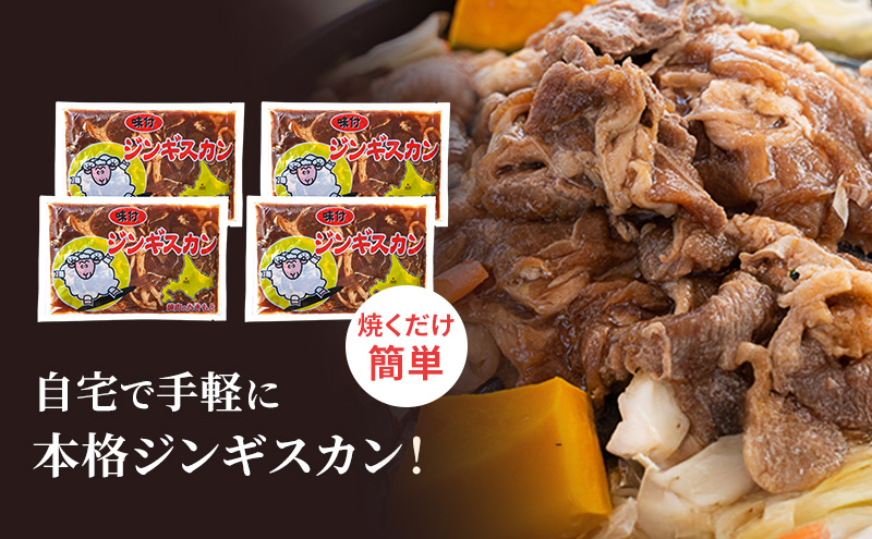 北海道赤平市のふるさと納税 たきもとのホルモン（みそ味）・味付ジンギスカン 焼肉 バーベキュー 羊肉 ラム肉 ふるさと納税
