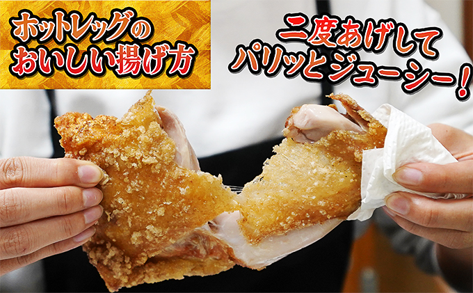 北海道赤平市のふるさと納税 パリッとジューシー！あかびらホットレッグ（5本入り） 鶏肉 お肉 牛肉 モモ 鶏肉唐揚げ