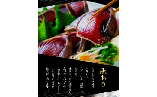 高知県芸西村のふるさと納税 t141kyf　《隔月（2ヶ月に1回）3ヶ月定期便》訳あり 海鮮「カツオたたき1.5Kg」規格外 サイズ不揃い傷 わけあり鰹 人気 ランキング 定期 3回 本場 高知 かつおのたたき【高知県共通返礼品】冷凍 食品 訳アリかつおのタタキ【koyofr】故郷納税 24000円 食べ物 秋 旬 熨斗 のし