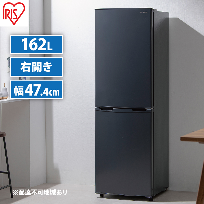 冷蔵庫 冷凍冷蔵庫 162L 小型 IRSE-16A-HA アイリスオーヤマ