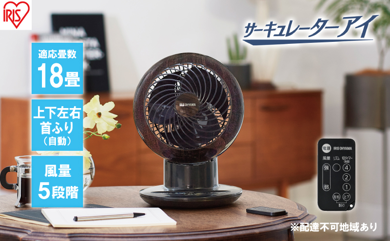 アイリスオーヤマ サーキュレーター 木目調 PCF-SCC15T-DT サーキュレーター サーキュレーターアイ 18畳 上下左右首振り