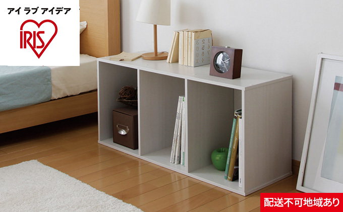 CBボックス3段 CX-3 オフホワイトアイリスオーヤマ  収納 インテリア 