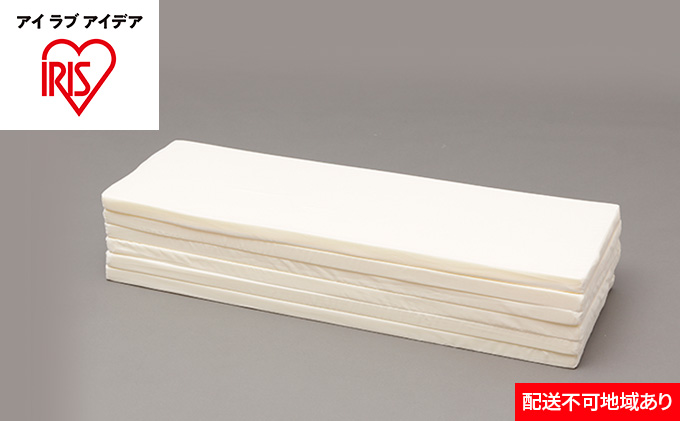 硬質6つ折りマットレス MTRC-S アイリスオーヤマ 寝具 敷布団 