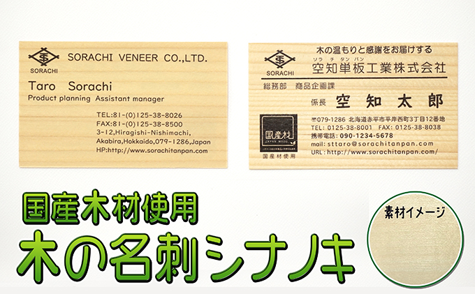 北海道赤平市のふるさと納税 木の名刺　シナノキ 工芸品 雑貨 日用品 文房具