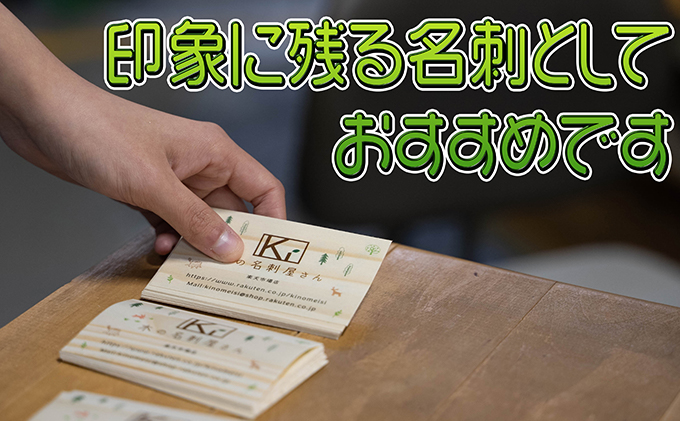 木の名刺　スギ 工芸品 雑貨 日用品 文房具 