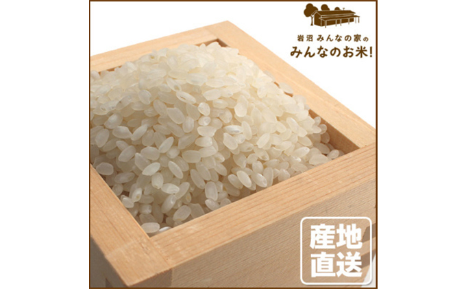 宮城県岩沼市のふるさと納税 米 ひとめぼれ 5kg 岩沼みんなの家 みんなのお米! 精米 お米 白米 単一原料米 ブランド米 東北 震災 支援 こめ コメ おこめ ご飯 ごはん 5キロ 産地直送 送料無料 宮城県産 宮城 宮城県 岩沼市