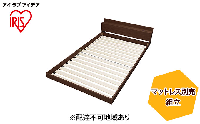【宮城県大河原町】フロアベッドSD FBM-SDブラウン アイリスオーヤマ 寝具 要組立て 床板低い 開放感 落とし込みタイプ 2口コンセント メラミン樹脂化粧板 すのこ仕様 通気性