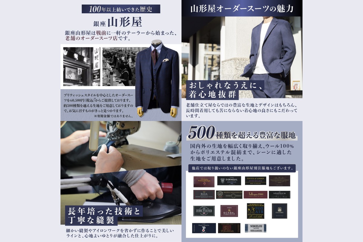 福岡県飯塚市のふるさと納税 銀座山形屋 メンズオーダー仕立券（30,000円分）【J1-006】