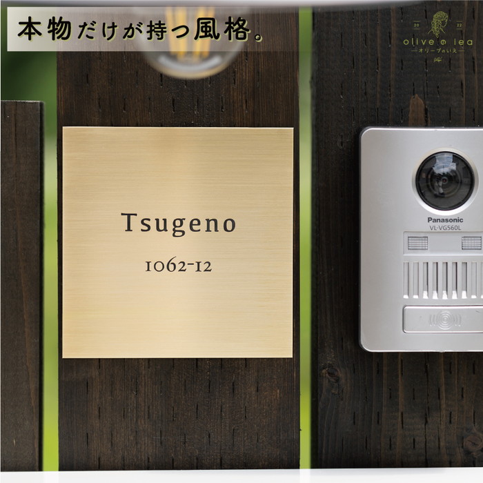 真鍮　極厚ゴージャスプレート表札005〈表札 真鍮 極厚 プレート表札 オーダーメイド表札 アンティーク表札 おしゃれ 戸建 マンション 新築 引っ越し〉 工芸品 片岡弘希 オリジナル 手作り 彫刻 名前入れ 