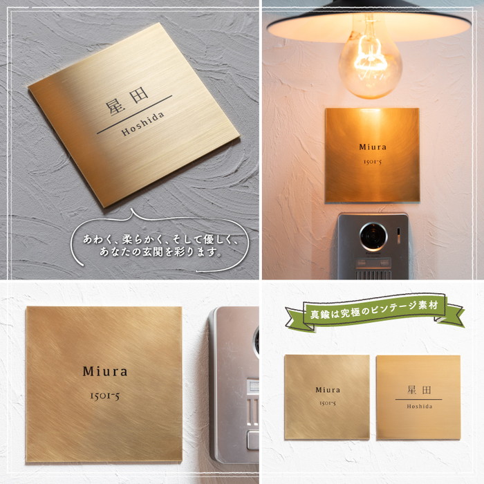 真鍮　極厚ゴージャスプレート表札005〈表札 真鍮 極厚 プレート表札 オーダーメイド表札 アンティーク表札 おしゃれ 戸建 マンション 新築 引っ越し〉 工芸品 片岡弘希 オリジナル 手作り 彫刻 名前入れ 