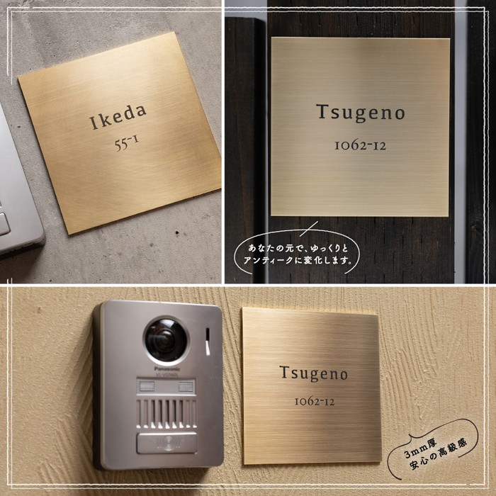 真鍮　極厚ゴージャスプレート表札005〈表札 真鍮 極厚 プレート表札 オーダーメイド表札 アンティーク表札 おしゃれ 戸建 マンション 新築 引っ越し〉 工芸品 片岡弘希 オリジナル 手作り 彫刻 名前入れ 