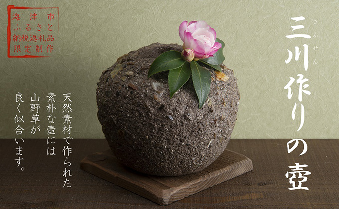 【岐阜県海津市】三川作りの壺 植木鉢 インテリア 雑貨 川砂 岐阜の銘石 岐阜チャート 石土器風 素朴な鉢 ガーデニング