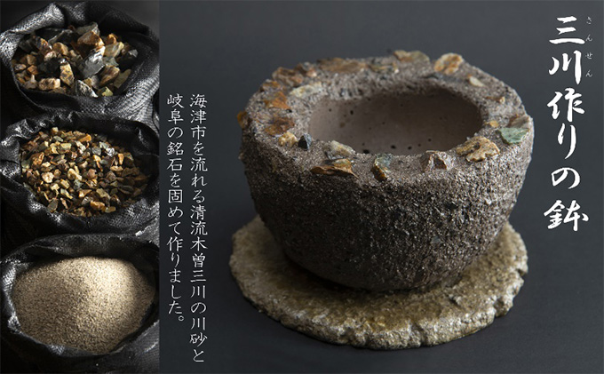 三川作りの鉢（底穴有） 植木鉢 インテリア 雑貨 川砂 岐阜の銘石 岐阜チャート 石土器風 素朴な鉢 ガーデニング 