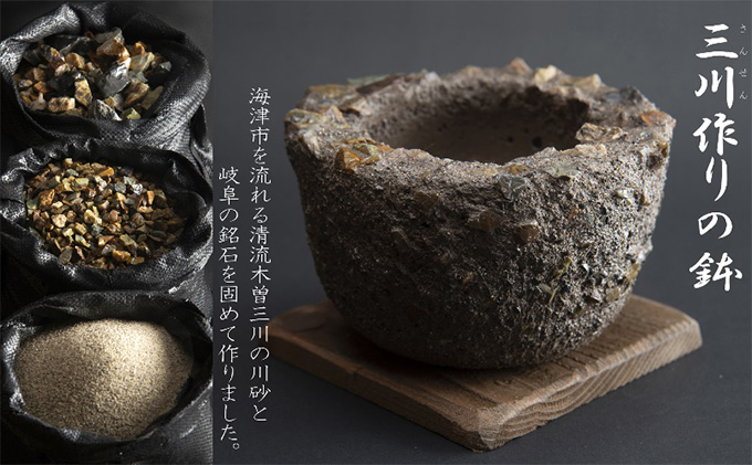 三川作りの鉢（底穴無） 植木鉢 インテリア 雑貨 川砂 岐阜の銘石 岐阜チャート 石土器風 素朴な鉢 ガーデニング 