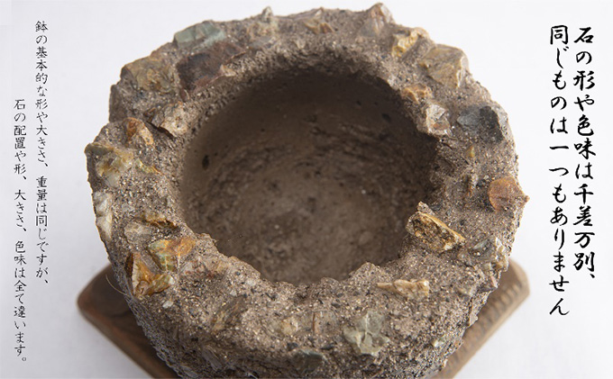 三川作りの鉢（底穴無） 植木鉢 インテリア 雑貨 川砂 岐阜の銘石 岐阜チャート 石土器風 素朴な鉢 ガーデニング 