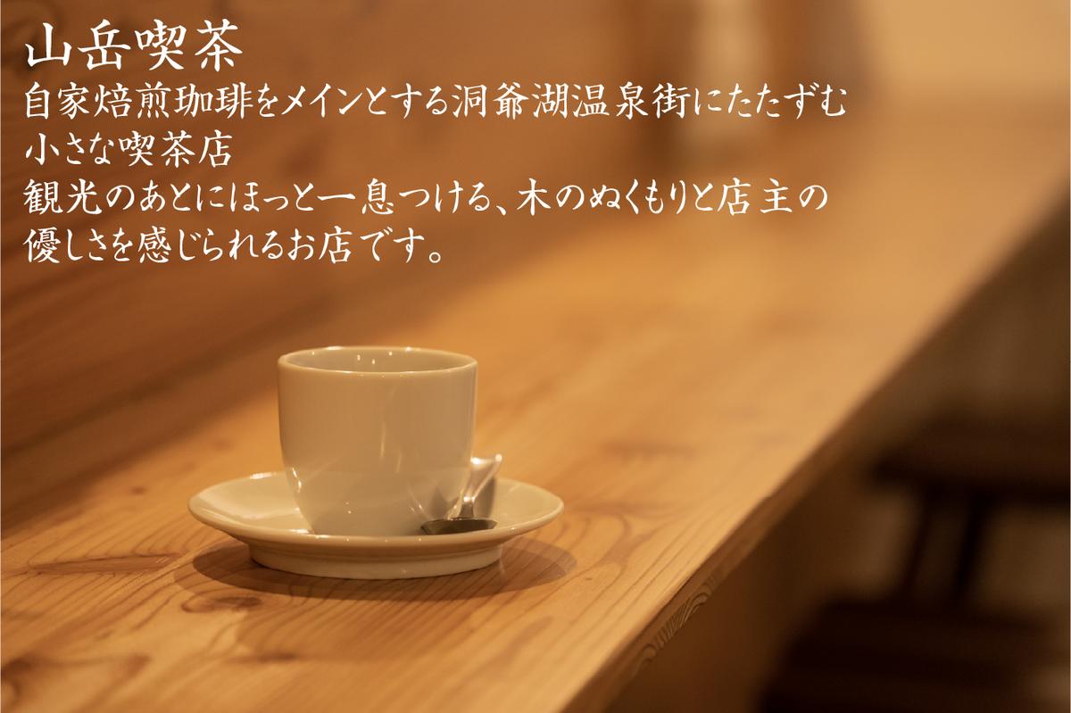 自家焙煎珈琲豆 2種レギュラーコーヒー飲み比べ（各100g×3袋）計600g 飲み物 飲料 良品な生豆 店内焙煎 新鮮 豊かな香り 2種類 個性 テイスト お楽しみ
