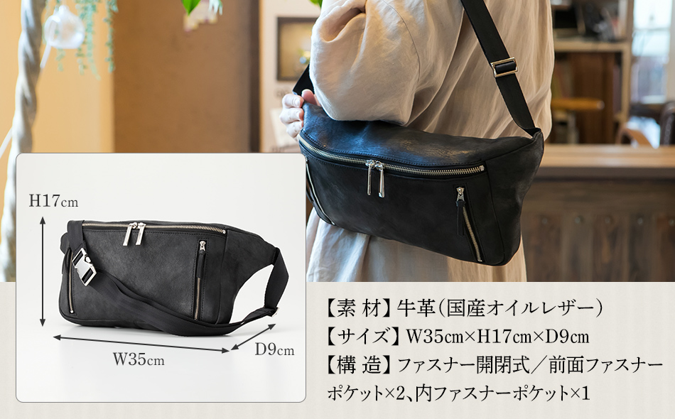 福岡県大木町のふるさと納税 ボディーバッグ（オイルレザー・ブラック）　BK040