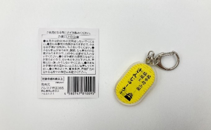 『さんじゅーろー』キーホルダー小判 3個セット 雑貨 小物 使いやすいサイズ カバン バッグ 鍵 