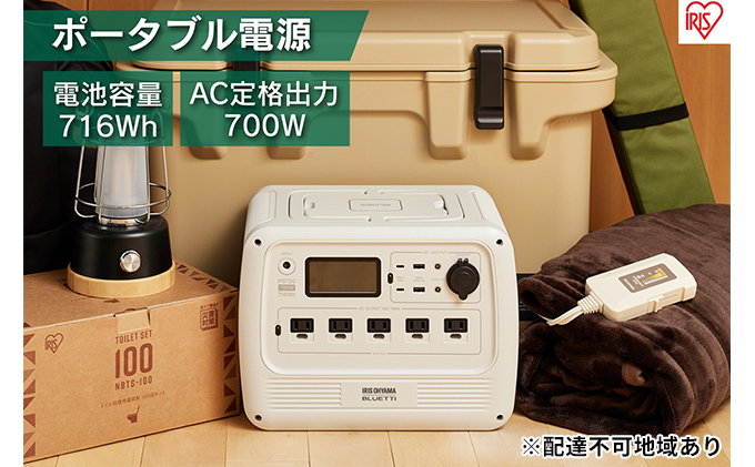 アイリスオーヤマ　ポータブル電源　PS720AA-W 新品未使用品 ポータブル電源 PS720AA-W アイリスオーヤマ アウトドア 防災