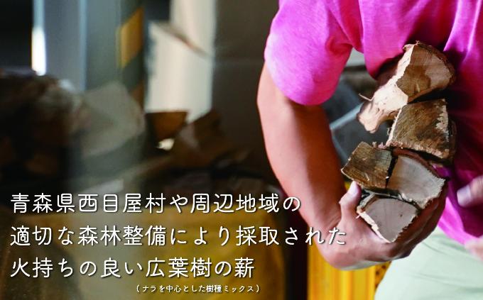 青森県西目屋村のふるさと納税 ストーブ用広葉樹薪「白神の炎」約20kg 燃料 薪ストーブ用 火持ちが良い 木の香り 樹種ミックス 長さ約30～35cm 太さ約8～10cm