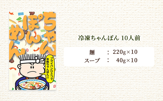 めん吉 ちゃんぽん ！10食入り 寒い冬に 暖かい ちゃんぽん いかがですか？ 麺類 フライパン一つ 簡単 簡単調理 時短 夕飯 ランチ お昼ご飯 夜食 共働き 
