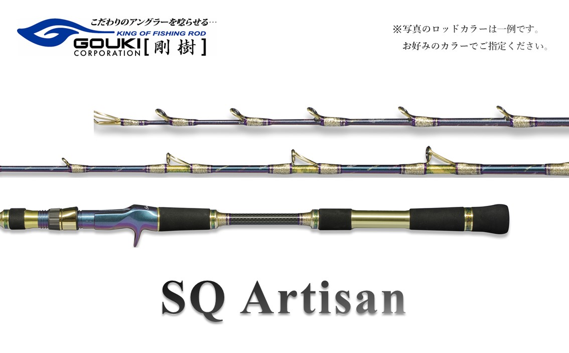 期間限定セール 極 真鯛 幻竹竿 剛樹 （特注和竿使用） ウェイト負荷20-80 259cm ロッド