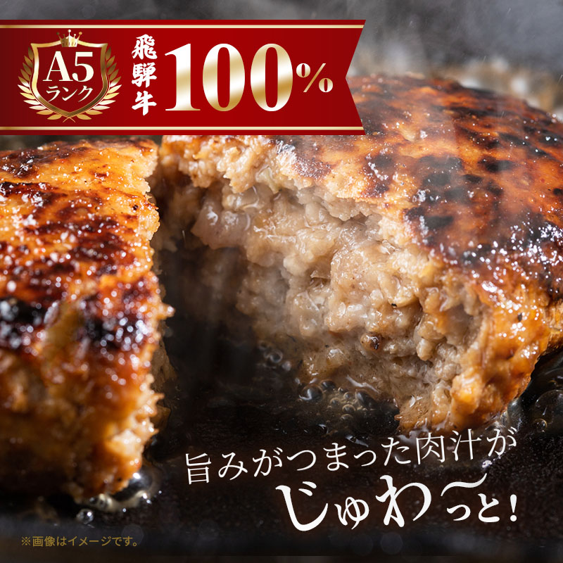 ふるさと納税　飛騨牛 ハンバーグ ロースバーグ 150g×5枚 計750g  和牛 